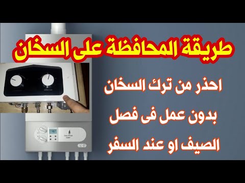 كيف تحافظ على سخان الغاز لأطول فترة ممكنة؟ - مع أنجز صيانتك