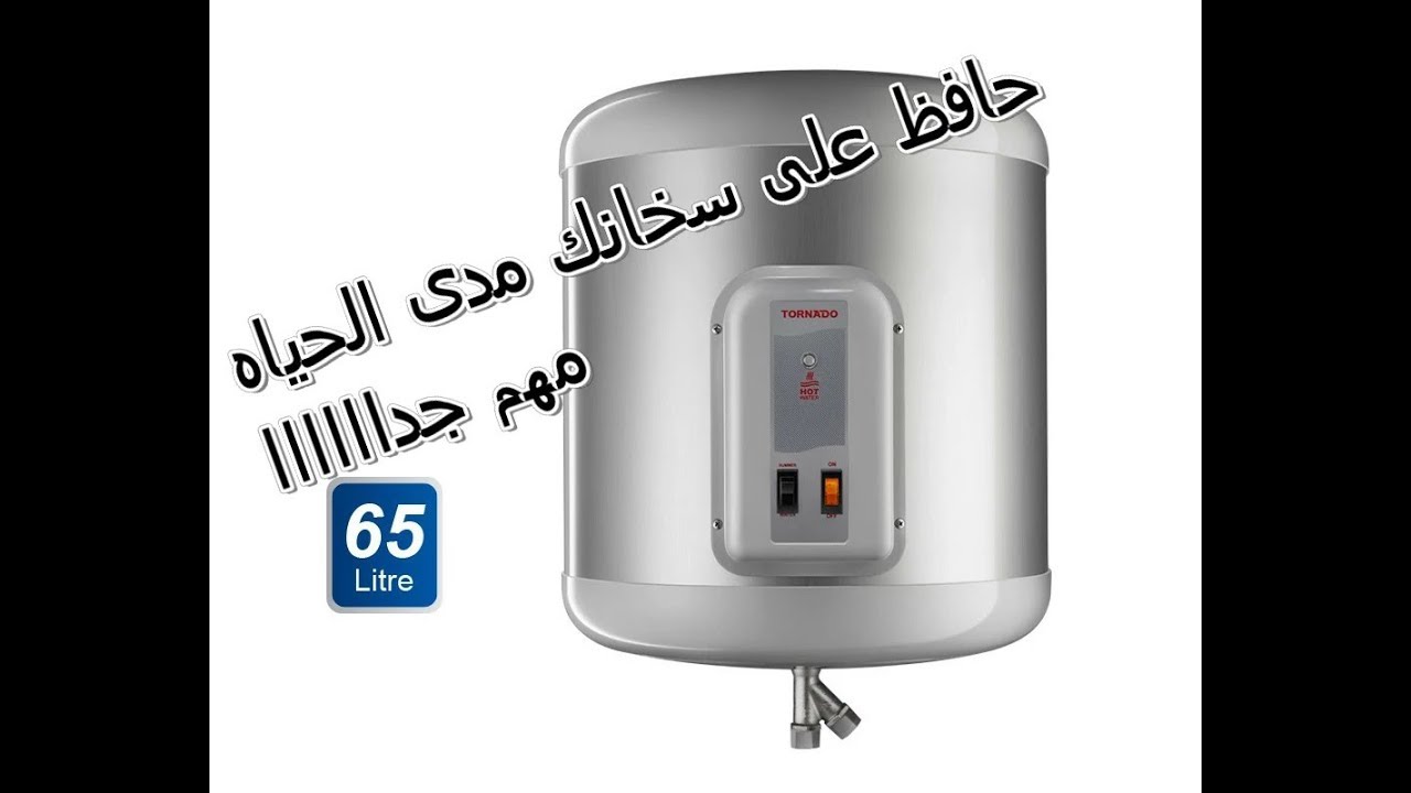 كيف تحافظ على سخان الكهرباء لأداء أفضل وعمر أطول؟
