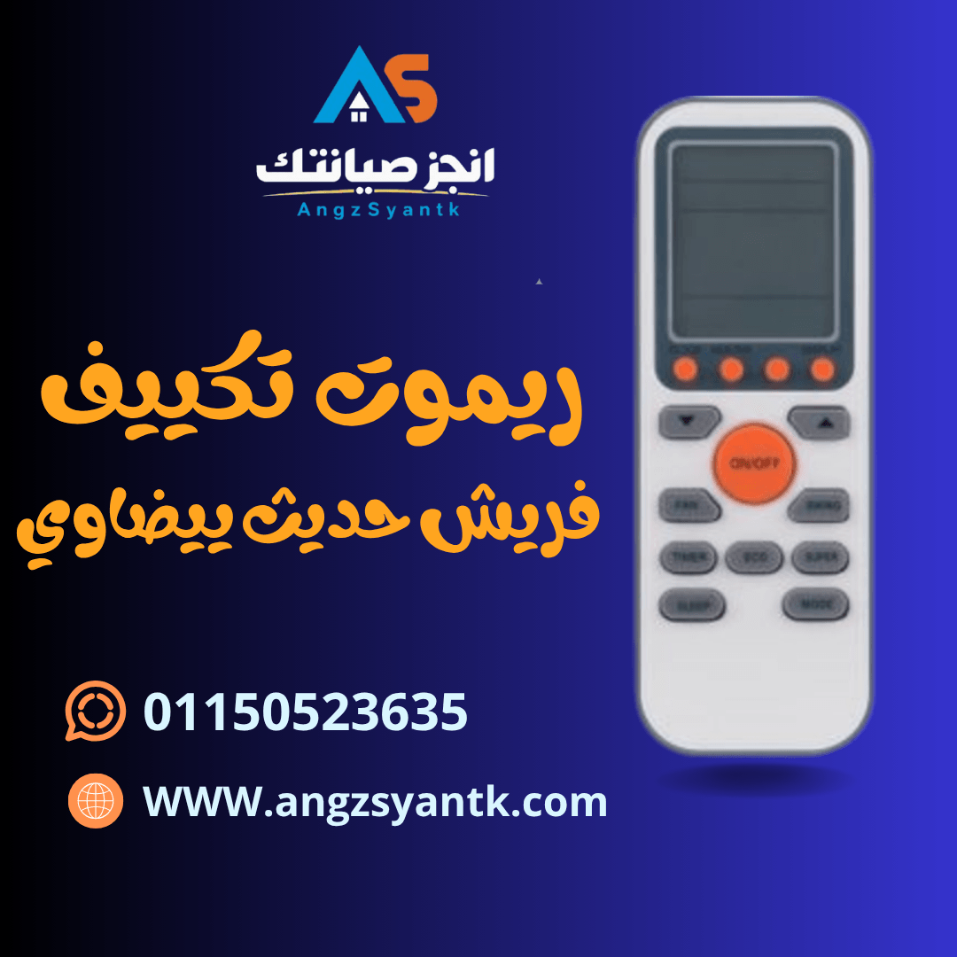 Fresh Modern Oval Air Conditioner Remote