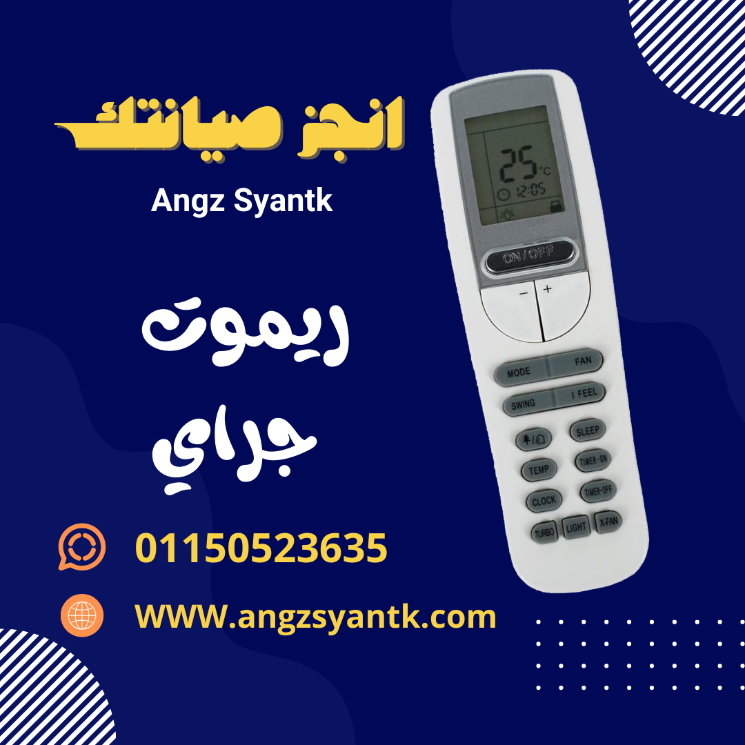 ريموت تكييف  جراي