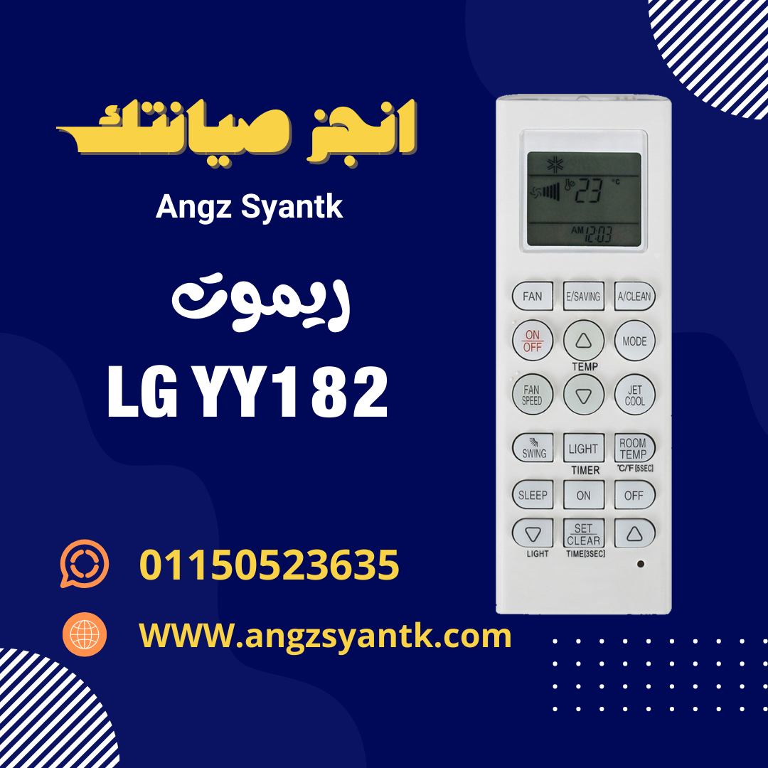 ريموت تكييف LGYY182 كبير