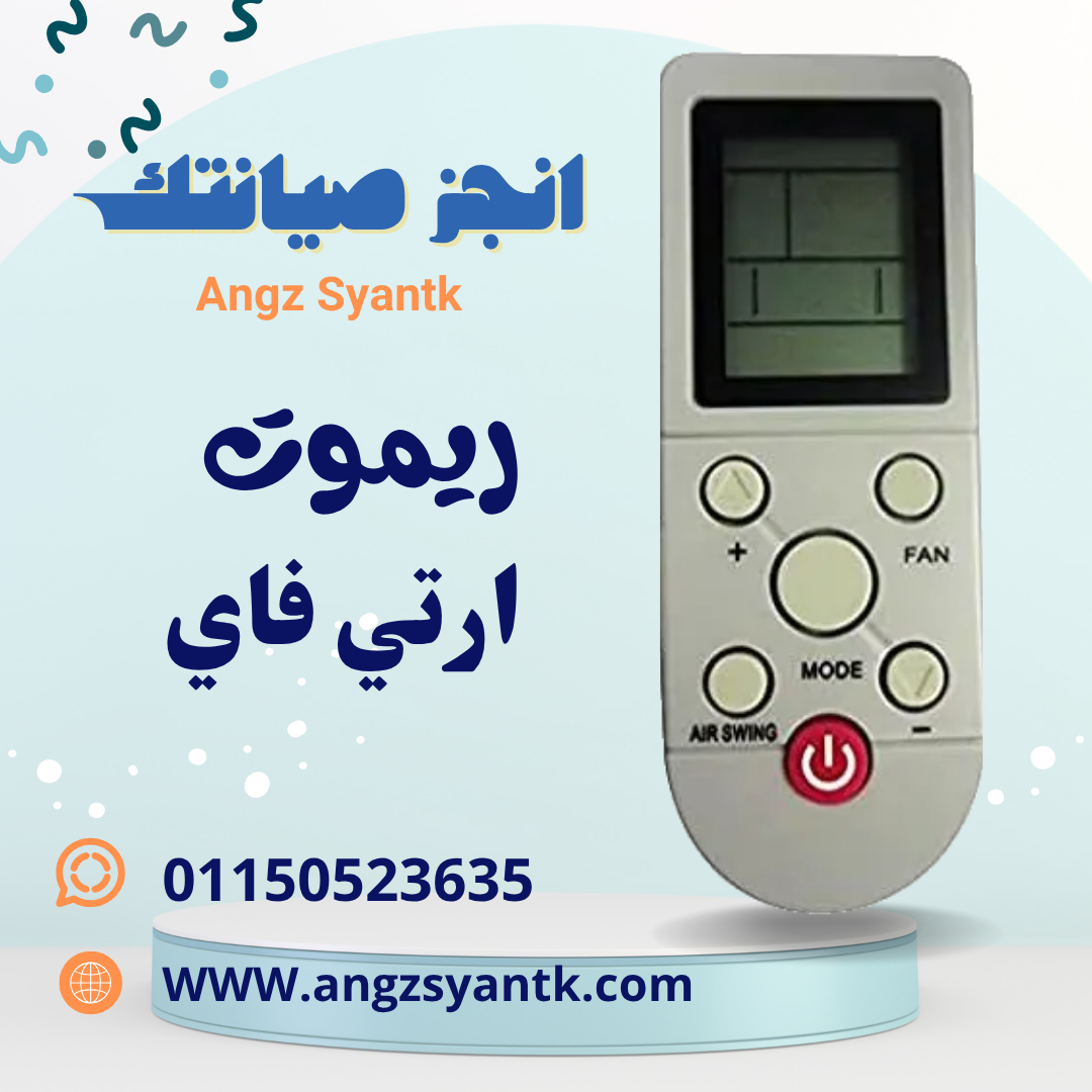 ريموت تكييف يونيون اير ارتي فاي